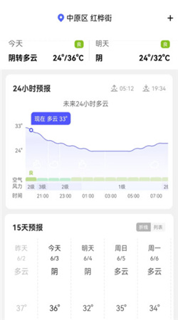 天气早晚报安卓版手机软件app截图