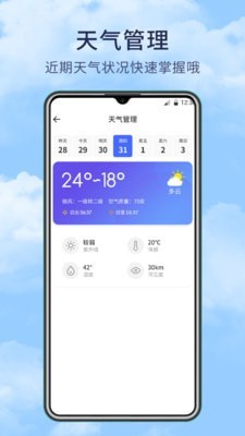 博肖天气预报手机软件app截图