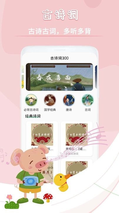 宝宝故事英语手机软件app截图