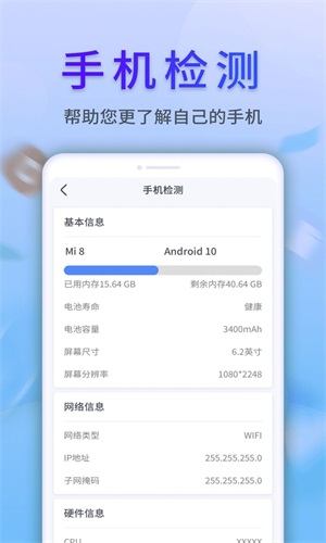 清风手机管家最新版手机软件app截图