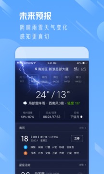 天气通手机软件app截图