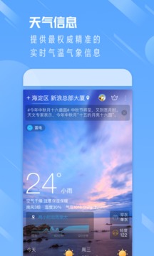 天气通APP最新版手机软件app截图