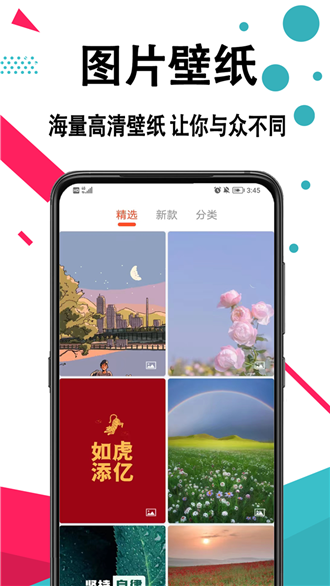 好看手机壁纸正版手机软件app截图