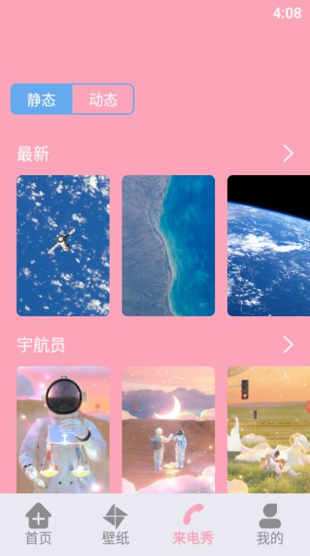 闪电壁纸铃声正版手机软件app截图