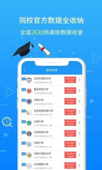 高考志愿手机软件app截图