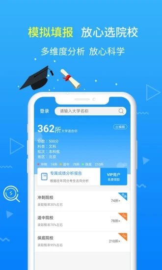 高考志愿手机软件app截图