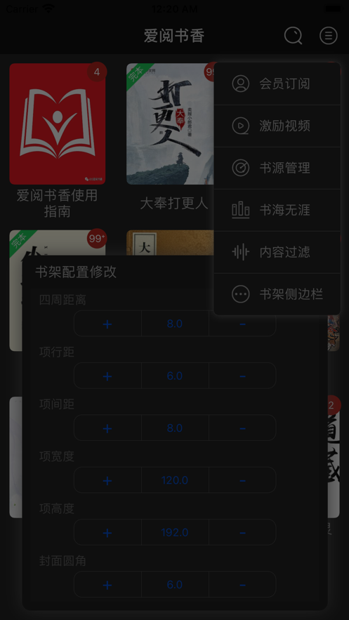 爱阅书香ios最新书源2022手机软件app截图