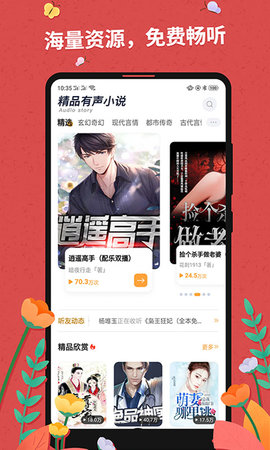 花眉小说最新版下载手机软件app截图
