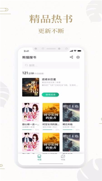 熊猫搜书网页版手机软件app截图