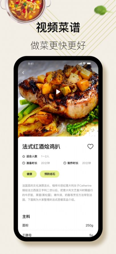 朵拉菜谱大全手机软件app截图