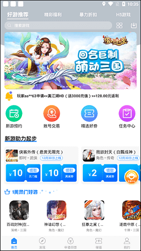 0元手游app下载官方版手机软件app截图