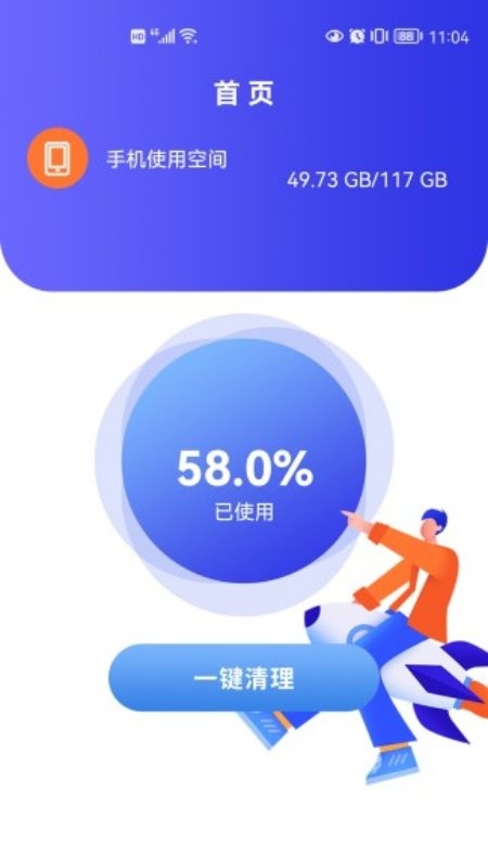 手机速清助手手机版手机软件app截图