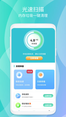 清源清理最新版手机软件app截图