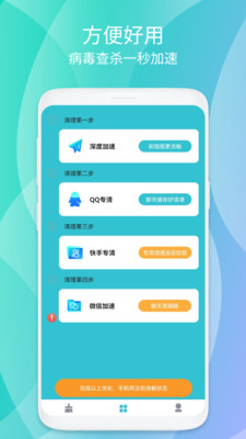 清源清理最新版手机软件app截图