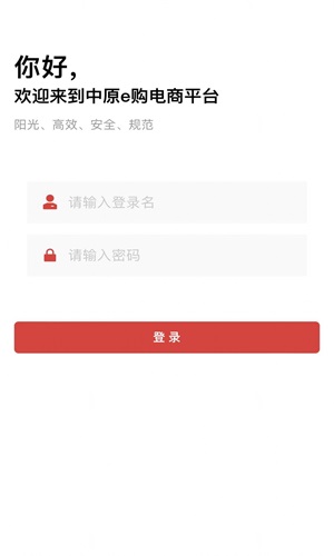 中原e购商城最新下载手机软件app截图