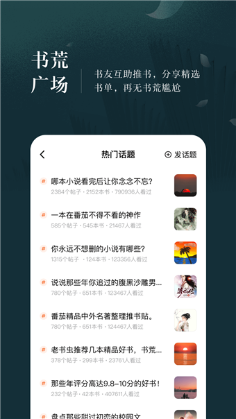 情话小说正版手机软件app截图