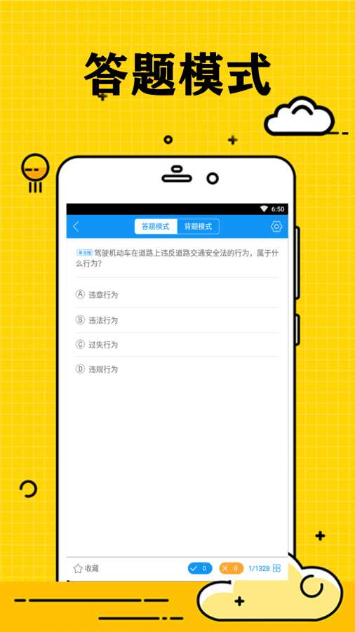 小白驾考手机软件app截图