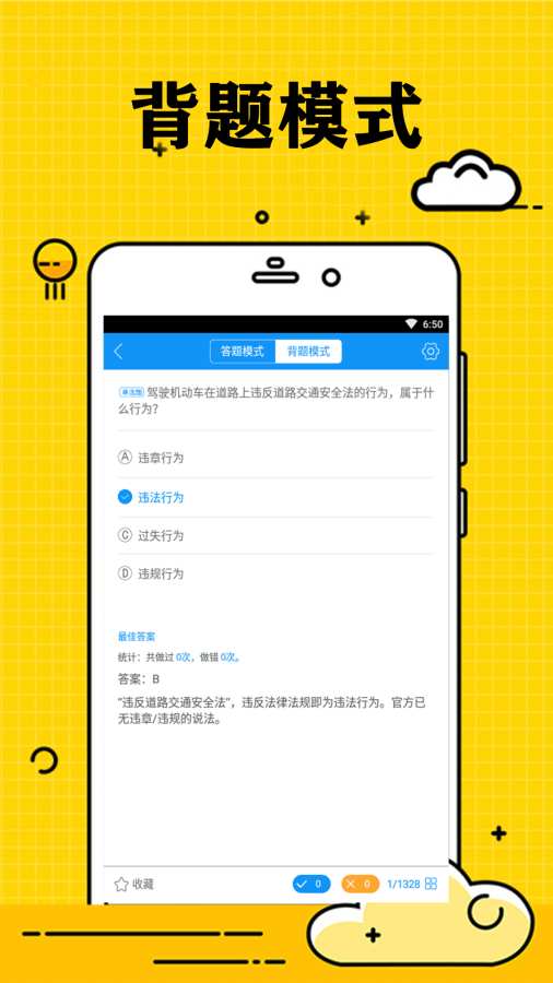 小白驾考手机软件app截图