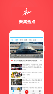 唐山Plus官网版下载手机软件app截图