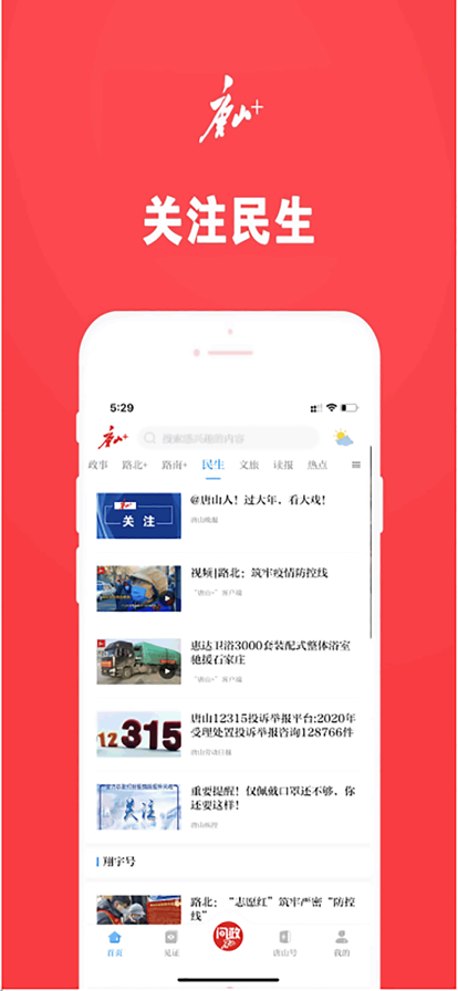 唐山Plus官网版下载手机软件app截图
