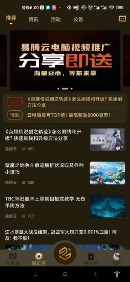 易腾云2022手机软件app截图