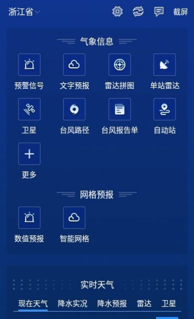 数字气象官方版下载手机软件app截图