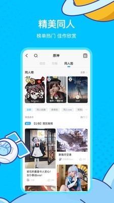米哈云游官网版下载手机软件app截图