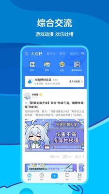 米哈云游官网版下载手机软件app截图