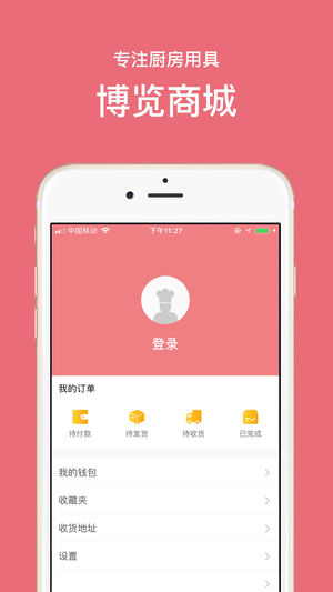 博览商城手机软件app截图