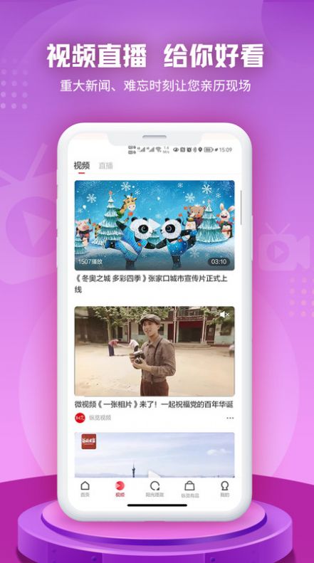 闻览新闻手机软件app截图