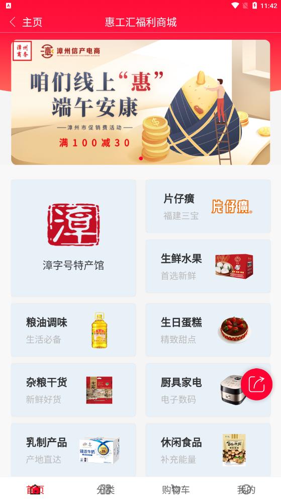 惠工汇手机软件app截图