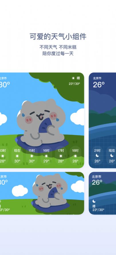 米糕天气苹果版下载手机软件app截图