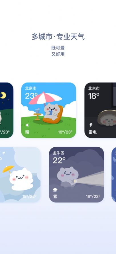 米糕天气苹果版下载手机软件app截图