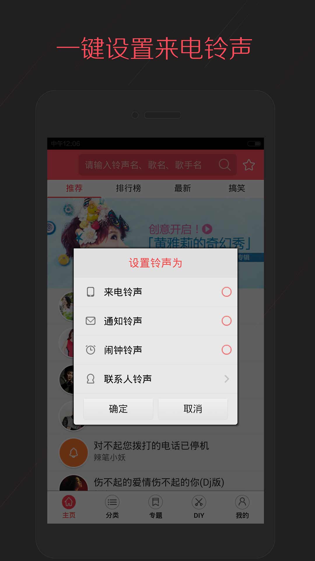 多彩铃声手机软件app截图