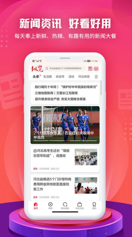 纵览新闻客户端手机软件app截图