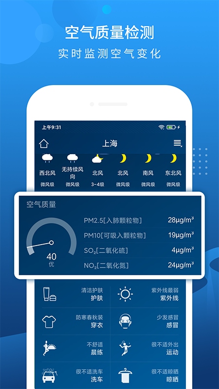 碧空天气手机软件app截图