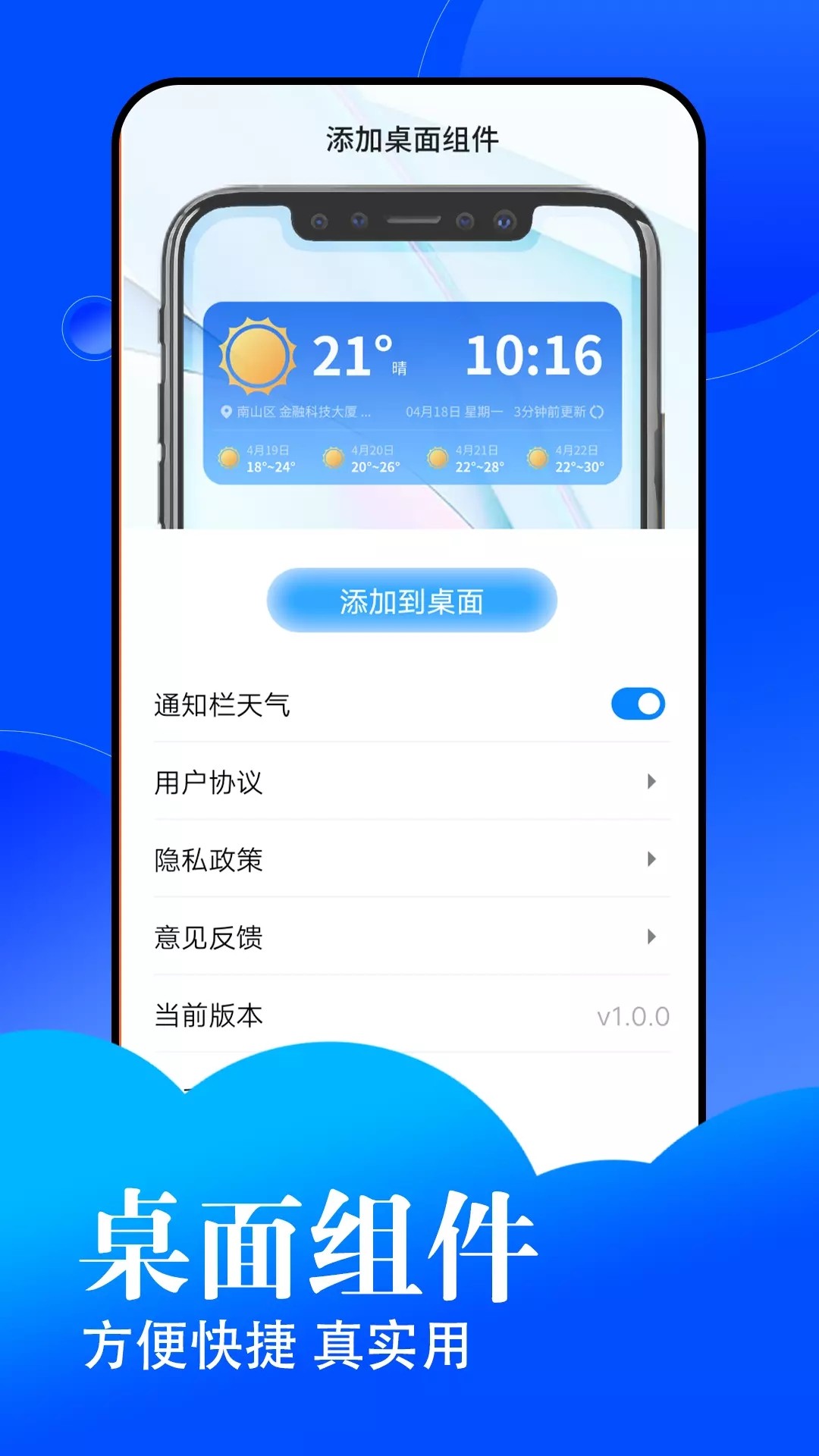 悦悦每日天气手机软件app截图