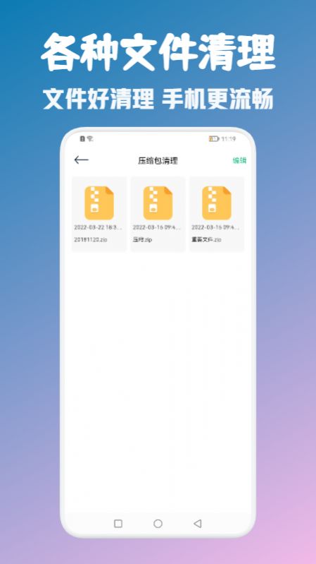 爱思极速清理手机软件app截图