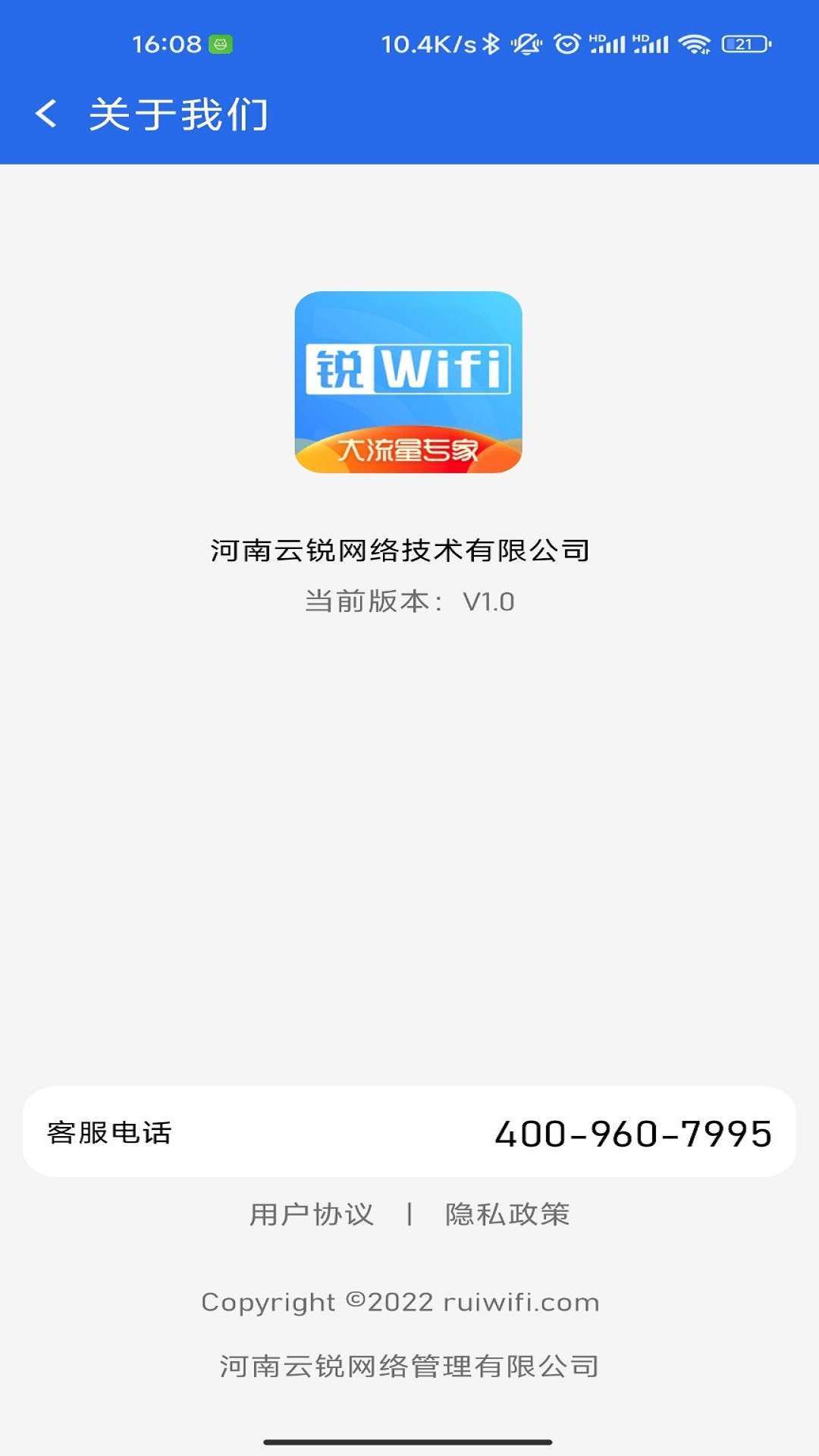 锐WiFi官方版下载手机软件app截图