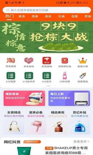 朵惠淘免费版手机软件app截图