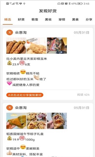 朵惠淘免费版手机软件app截图