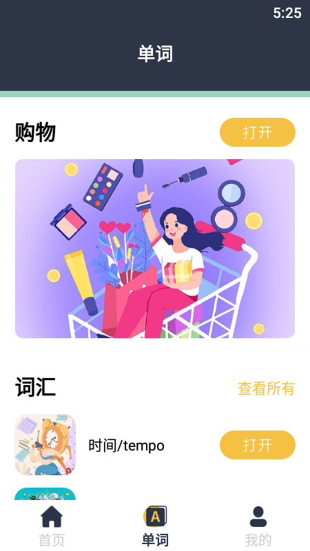 外语交流手机软件app截图