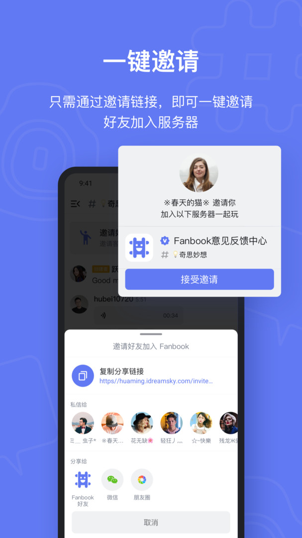 Fanbook官方版下载手机软件app截图