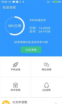 极雨清理手机软件app截图