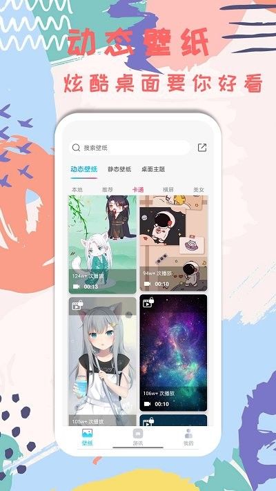 元本空间壁纸最新版下载手机软件app截图