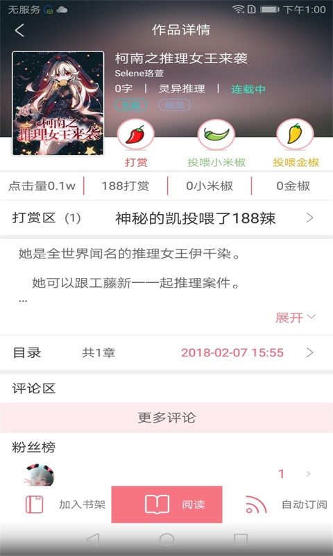 辣鸡小说app官方版下载手机软件app截图