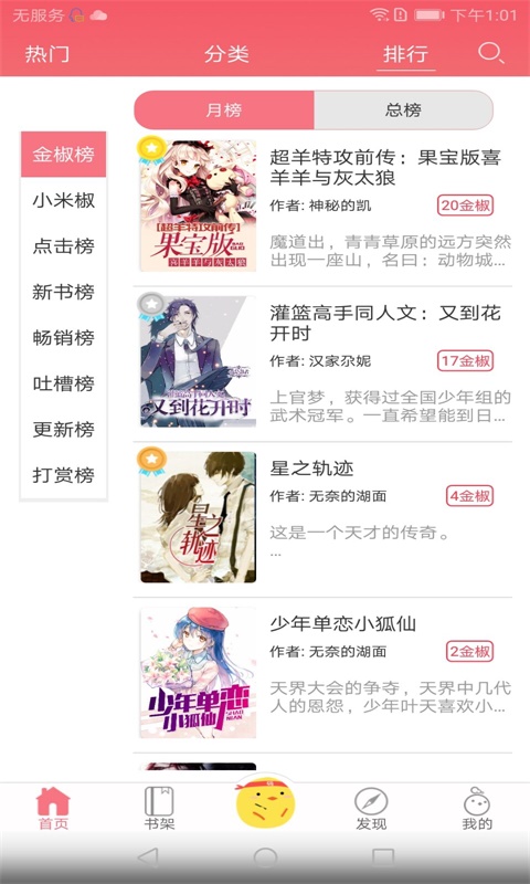 辣鸡小说app官方版下载手机软件app截图