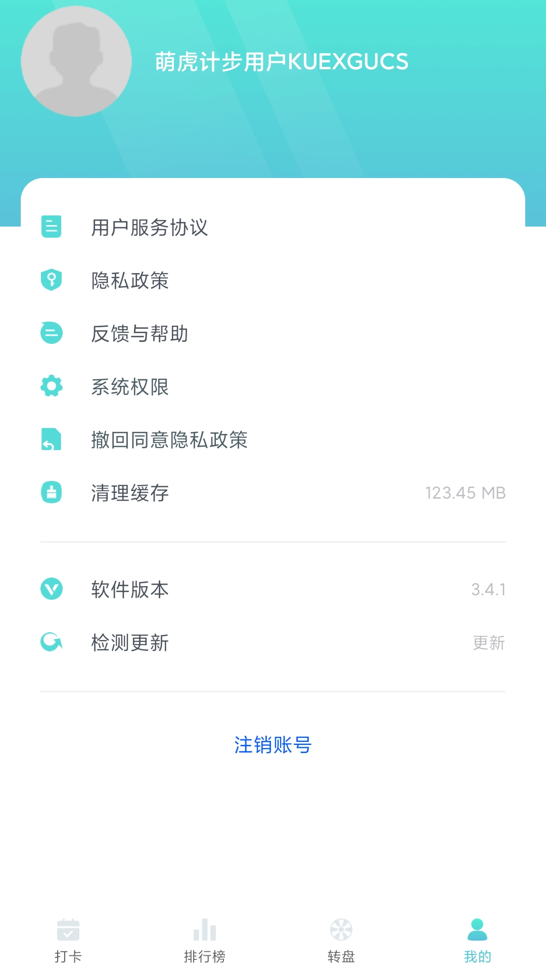 萌虎计步手机软件app截图