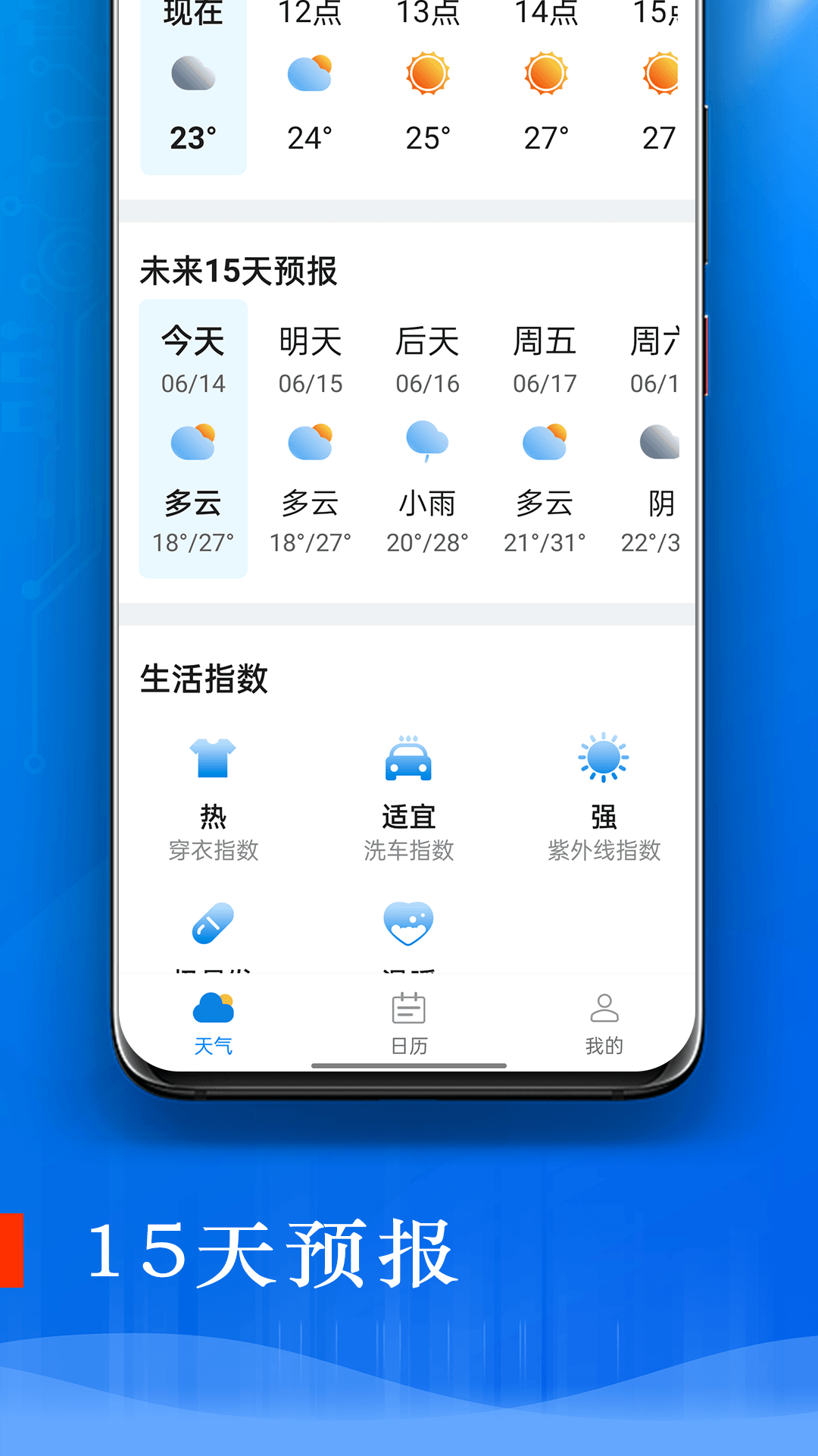 旋转掌上天气手机软件app截图