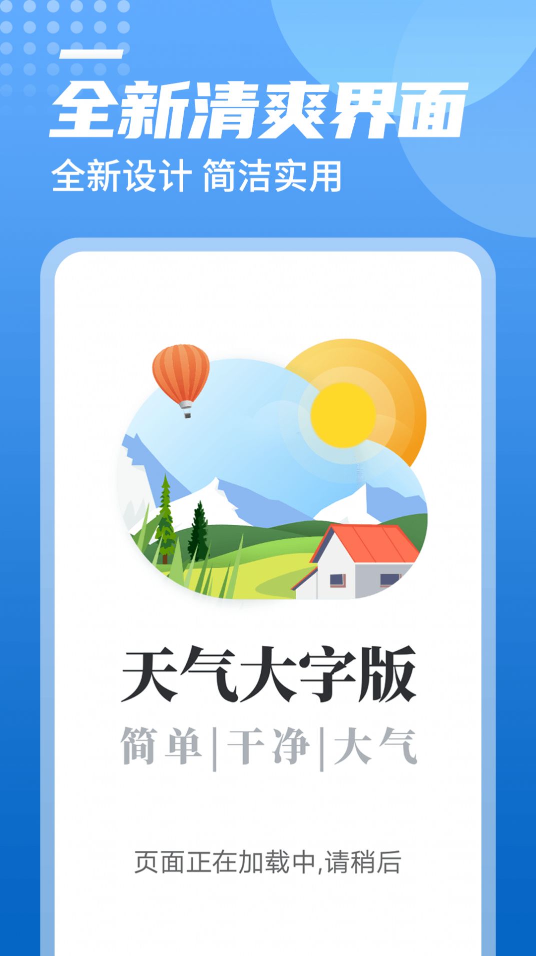 旋转中华天气手机软件app截图